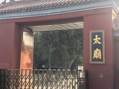 -北京市劳动人民文化宫(太庙)