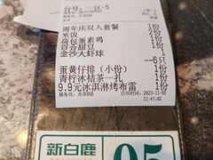 -新白鹿餐厅(松江开元地中海店)
