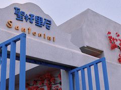-北戴河碧螺塔海上酒吧公园