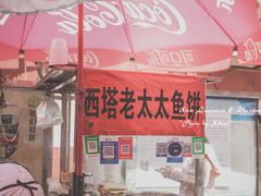 -老太太海鲜鱼饼