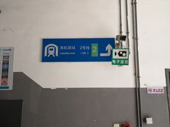 -淞虹路P+R停车场