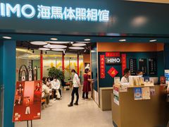 -海马体照相馆(北京apm店)