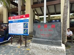 -海南分界洲岛旅游区