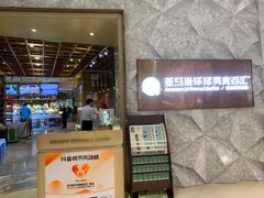 -亚马逊蒸汽活海鲜自助(LCM置汇旭辉广场店)