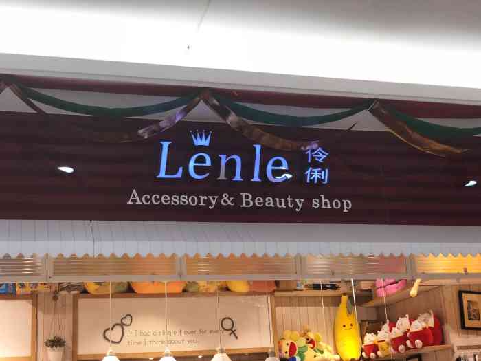 伶俐lenle(泛悦mall店"这家伶俐lenle位于南国北都城市广场泛.