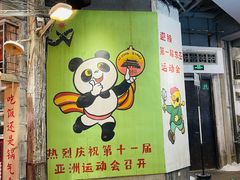 门面-CITY MART城市集市·里弄(北外滩来福士广场店)