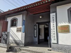-八路军西安办事处纪念馆