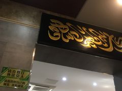 门面-大福来(光荣道店)