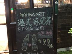 门面-GAONNURI加温努力(马场店)