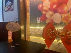 -牛焱·烧肉酒肆(五大道店)