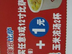 照片 206-达美乐比萨(回龙观店)