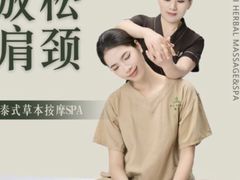 -菩泰·泰式草本按摩SPA(国大城市广场店)