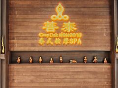 -菩泰·泰式草本按摩SPA(武汉新天地南馆店)
