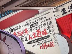 -生活如沸·顺德水牛奶火锅(大学路店)
