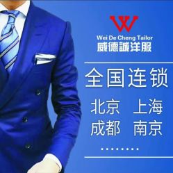 -香港威德诚洋服BESPOKE西服西装高级定制(上海湾一店)