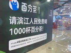 -宝龙城(杭州滨江店)