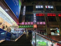 -海雾里小酒馆(观音桥店)
