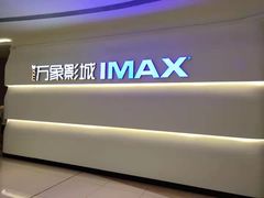 -万象影城(深圳布吉万象汇IMAX店)