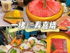 -一绪に寿喜烧(荟聚店)