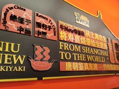 -牛New寿喜烧(曹路花园城店)