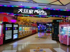 -大玩家(大连高新万达店)