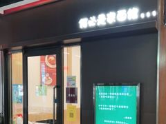 门面-何必是家面馆 HB noodles&coffee