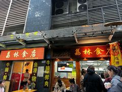 -荔林食店(西华路店)