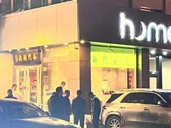 -南门涮肉(北洼路店)