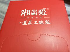 -湘当爱·鲜煮现炒(松岗立业路店)