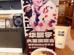 -三姐酒酿(老门东店)