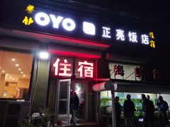 门面-正亮农家院·海鲜本地菜