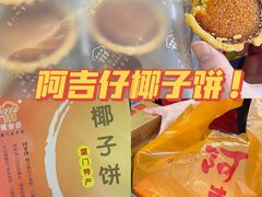 -阿吉仔(大元路店)