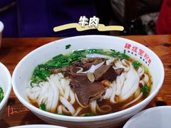 牛肉粉-肆姐面粉馆(坡子街店)