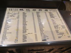 菜单-姚记炒肝店(簋街店)
