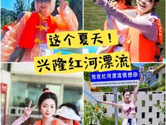 -兴隆红河漂流