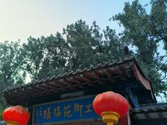 -中卫御苑福膳·养生局(圆明园店)