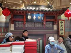 -北京稻香村(零号店)