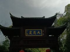 -大慈岩风景区