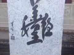-丰都鬼城名山景区