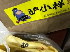 -驴公驴婆(曹杨店)