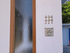 -PUZZLE COFFEE 拼图咖啡