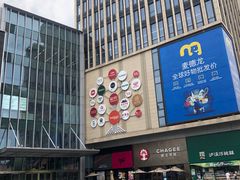 -麦德龙(虹口江湾店)