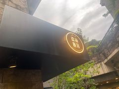 -鲨鱼餐厅.海景川粤餐厅(重庆天地店)