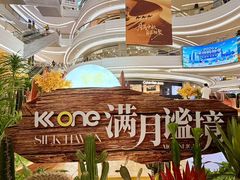 -KK ONE(京基滨河时代店)