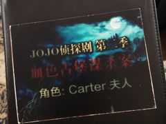 -JOJO实景沉浸侦探剧本杀(大悦城店)