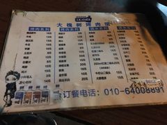 菜单-大槐树烤肉馆