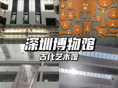 -深圳博物馆(古代艺术馆)
