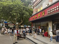 -老赵面店(大西路店)