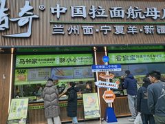 -丝路传奇·中国拉面航母店(北医三院店)