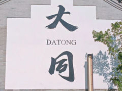 -大同方特欢乐世界